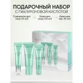 Дорожный набор LIMONI Hyaluronic Ultra Moisture Care Set (Крем для лица 25 мл + Крем для век 15 мл + Сыворотка 15 мл)
