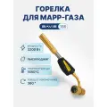 Горелка для MAPP газа BAVIS-1S6 (пьезоподжиг)