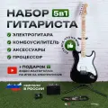 Комплект 5 в 1 электрогитара Lex Black White Super Stratocaster, комбоусилитель с процессором эффектов, аксессуары