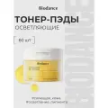 Гелевые тонер-пэды с ниацинамидом Biodance Vita Niacinamide Gel Toner Pads