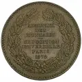 Франция, настольная медаль Участник всемирная выставка в Париже 1878 г.