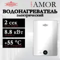 Электрический проточный нагреватель Primoclima amor 8.8 квт, белый PC AMOR 8.8 (W)