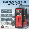 Автономное пусковое устройство бустер Gooloo 22800mAh 3000A Jump starter. Powerbank. Buster