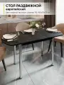 Стол кухонный обеденный раздвижной Европейский, Креатель, 110-140х70х75 см