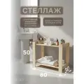 Стеллаж деревянный 50*60*30, для хранения игрушек, обуви, цветов