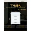 Тумба с раковиной Терра 70 3 ящика белая