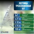 Лестница алюминиевая Stairs 3х7 (4.21 м), максимальная нагрузка 150 кг