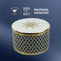 Шкатулка. Форма Идиллия, рисунок Неро 2. Костяной фарфор. Подарочная упаковка. Императорский фарфоровый завод ИФЗ ЛФЗ