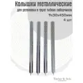 Колышки металлические для гибкого заборчика, 9х30х450мм, 4шт.