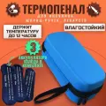 Термопенал медицинский для инсулина, лекарств