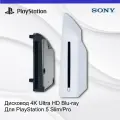 Дисковод для игровой консоли PlayStation 5 Disc Drive White (PRO/SLIM)