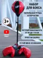 Боксерская груша напольная с перчатками.