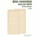 Двери жалюзийные деревянные Timber&Style 1095х544мм, сосна сорт Экстра, комплект из 2-х шт / Дверка для мебели