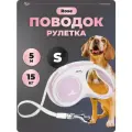 Поводок рулетка Flexi для собак 5 м
