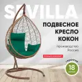Подвесное кресло-кокон SEVILLA горячий шоколад + каркас (зеленая подушка)