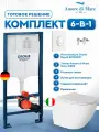 Инсталляция с унитазом 6 в 1: инсталляция Grohe 38722001 + унитаз Amore di Mare Delio P203 + сиденье микролифт