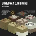 Набор бомбочек для ванны (8 шт) с шиммером, морской солью и сухоцветами. СПА бьюти бокс уходовых средств. SPA Beauty Gift Box. Женский подарок на День рождения подруге, девушке, маме, девочке, коллеге