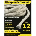 Асбест Асбошнур термостойкий азбест