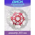 Тормозной диск 203 мм для велосипеда / Велосипедный ротор дискового тормоза