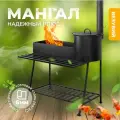 Мангал Везувий Надежный Плюс, стационарный, стальной, 6мм, чёрный, с крышкой