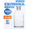 Склянка (штанглас) 1000 мл (24 шт) из светлого стекла с узкой горловиной и притертой пробкой для реактивов ССУ-1000