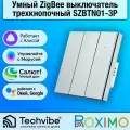 ROXIMO / Умный Zigbee выключатель, трехкнопочный, платиновый, SZBTN01-3P
