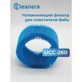 Фильтр увлажняющий FH-260 для Ballu UCC-260 (фильтрующий элемент)