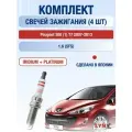 Комплект свечей зажигания для Peugeot 308 (1) T7 1.6 л / Двигатель NFU (TU5JP4) Пежо 308