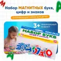 Набор букв, цифр и знаков из картона на магните, развивающие обучающие игры Анданте, изучаем алфавит, цирфы, счет