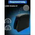 Подлокотник лада гранта фл Lada granta fl Kalina 2 , Датсун он до, ми до синяя строчка