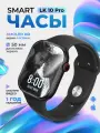 Умные смарт часы, HUD Premium серия LK 10 Smart watch 46мм / Звонки, мессенджеры, социальные сети, GPS, Черные