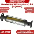 Пламегаситель (замена катализатора) Honda CR-V RD1 рестайлинг 2.0 B20Z (03/1999-) с гайкой под л. з