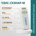 Портативный электронейростимулятор ЧЭНС-Скэнар-М с ЖК-дисплеем