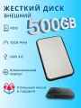 Внешний жесткий диск HDD с чехлом 500Gb USB 3.0. серый алюминиевый