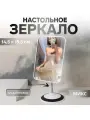 Зеркало на гибкой ножке, зеркальная поверхность 14,5 × 19,5