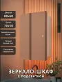 Зеркало-шкаф Эос 80*60 c тёплой LED-подсветкой, универсальный