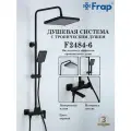 Душевая система с тропическим душем Frap F2484-6