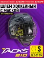 Шлем игрока хоккейный защитный с маской CCM HTC TACKS 210 SR NV, размер S (52.5-57 см), взрослый, темно-синий