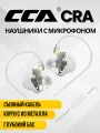 Наушники CCA CRA серебристые с микрофоном