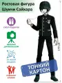 Шуичи Сайхара (Danganronpa) Ростовая фигура 1, Тонкий картон, (Print100.ru)