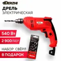Дрель сетевая DERZHI 540 Вт, 10 мм, 2900 об/мин, набор сверел в комплекте