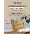 Питательная маска для сухих волос с протеинами, 250 мл