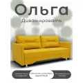 Прямой диван-кровать Ольга, выкатной, велютта 40