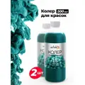 Универсальная колер-паста Бирюзовый, 500 мл - 2 шт комплект