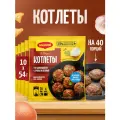 Приправа Maggi для котлет 10 шт по 54 г