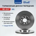 Тормозные диски передние ОПЕЛЬ АСТРА (98-14), OPEL ASTRA G, ОПЕЛЬ МЕРИВА А (03-10), OPEL MERIVA A, E105790E