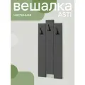 Вешалка настенная мягкая NRAVA Asti 600х1200 Темно-серый