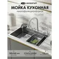 Многофункциональная мойка для кухни GoodStuff