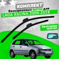Щетки комплект Lada Kalina 2004-2018 (600 и 400 мм) / Дворники Лада Калина VALVEOM