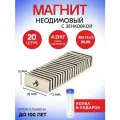 Неодимовые магниты 35х15х3 мм с зенковкой 4/8, 20 шт